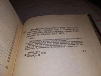 Лот: 14803046. Фото: 3. Oz. (4092317) Антология. Декабристы... Красноярск
