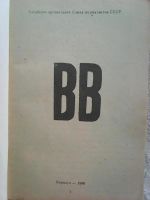 Лот: 9883312. Фото: 2. "ВВ" ,,Всякая всячина,, Сборник... Литература, книги