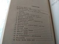 Лот: 18104248. Фото: 4. Савич О.Г. Воображаемый собеседник...