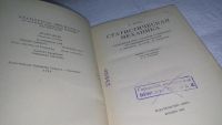 Лот: 10947489. Фото: 2. Статистическая механика, Риого... Наука и техника