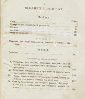 Лот: 8331733. Фото: 4. Гоголь Н.В. Сочинения Н.В. Гоголя... Красноярск