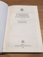 Лот: 9781845. Фото: 2. Д. И. Фонвизин, А. С. Грибоедов... Литература, книги