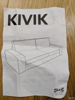 Лот: 12804808. Фото: 6. KIVIK IKEA