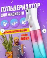 Лот: 25605885. Фото: 2. пульверизатор мелкодисперсный. Красота и здоровье