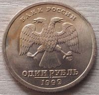 Лот: 14986767. Фото: 2. 1 рубль 1999 Пушкин спмд Сохран. Монеты