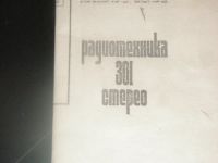Лот: 21505347. Фото: 4. Электрофон ** Радиотехника-301м... Красноярск