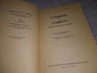 Лот: 19173193. Фото: 2. Бурльер Ф. Старение и старость... Медицина и здоровье