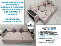 Лот: 25052508. Фото: 5. Химчистка мягкой мебели, дивана...
