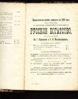 Лот: 7029591. Фото: 4. Русское богатство * 1902 год... Красноярск