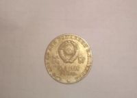 Лот: 18442545. Фото: 2. СССР Монета 1870-1970 Ленина. Монеты