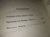 Лот: 16943185. Фото: 2. Кубеев М. Приманка для банкира... Литература, книги
