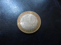 Лот: 3481762. Фото: 2. юбилейные 10 рублей 2009 Республика... Монеты