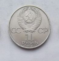 Лот: 3581248. Фото: 2. 1 рубль 1985 фестиваль молодежи... Монеты