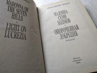 Лот: 18485973. Фото: 3. Холт Виктория (Хольт В., Джин... Красноярск
