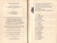 Лот: 11020074. Фото: 2. Встречи с прошлым. Сборник материалов... Литература, книги