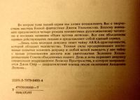 Лот: 5094116. Фото: 2. Джек Уильямсон. Один против легиона. Литература, книги