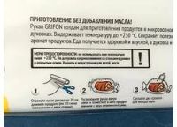 Лот: 8529953. Фото: 3. 🍗 Рукав для запекания GRiFON... Домашний быт