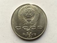 Лот: 7238256. Фото: 2. СССР 1 рубль 1989 года Лермонтов... Монеты