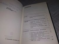 Лот: 18397579. Фото: 3. Г. Н. Поспелов Искусство и эстетика... Литература, книги