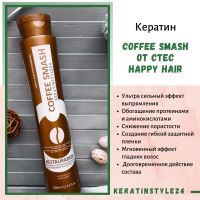 Лот: 5517458. Фото: 2. Кератин HH Coffee Smash 500 мл. Косметика и уход