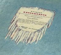 Лот: 25109254. Фото: 8. 📘 В. Одоевский. Мороз Иванович...