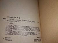 Лот: 13130305. Фото: 11. Read and Speak - Читай и говори...