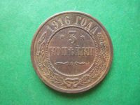 Лот: 13351976. Фото: 6. 3 копейки 1916 г. Unc.