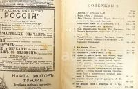 Лот: 20411304. Фото: 19. Русское богатство.за 1909 год...