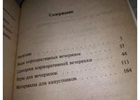Лот: 9089473. Фото: 7. Тамада/Сценарии для любого праздника...