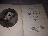 Лот: 17335786. Фото: 2. Бать Л., Дейч А. Тарас Шевченко... Литература, книги