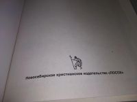 Лот: 19302143. Фото: 2. Притча о Неудачнике и царе Маммоне... Литература, книги