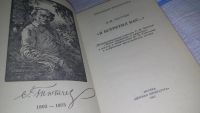 Лот: 11679165. Фото: 2. "Я встретил Вас...", Эта книга... Детям и родителям