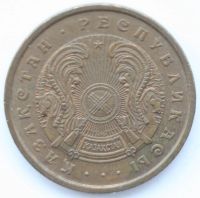 Лот: 6115303. Фото: 2. 20 тиын 1993 год. Казахстан. Монеты