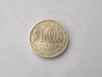 Лот: 8994341. Фото: 3. 10 рублей 2010 года. СПМД "официальная... Коллекционирование, моделизм