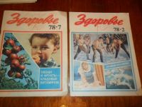 Лот: 7569208. Фото: 3. Журналы "Здоровье" 1976 -1982... Литература, книги