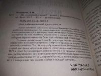 Лот: 19698885. Фото: 2. Не оглядывайся назад!..Владимир... Литература, книги