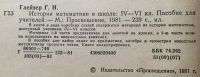 Лот: 25069312. Фото: 2. Книга - Глейзер Г.И. "История... Учебники и методическая литература