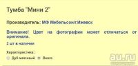 Лот: 13011269. Фото: 2. Тумба -Артикул Мини 2- Доставка... Мебель для гостиной