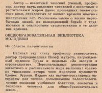 Лот: 4132752. Фото: 2. Аугуста Йозеф. Исчезнувший мир... Наука и техника