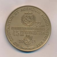 Лот: 19016244. Фото: 2. Россия 2013 Медаль 75 лет Щетинин... Значки, медали, жетоны