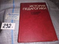 Лот: 7650843. Фото: 5. История педагогики, Н. Константинов...