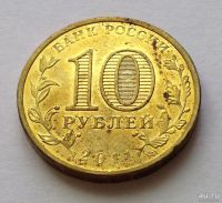 Лот: 13364206. Фото: 2. 10 рублей 2011 года, 50 лет первого... Монеты