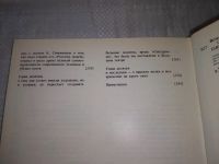 Лот: 21572463. Фото: 4. (209234)Велехова Н. Одна жизнь...