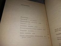 Лот: 19131046. Фото: 4. Бех И.А., Таран И.В. Сибирское... Красноярск