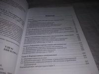 Лот: 21098609. Фото: 8. (1092336) Корпоративный менеджмент...