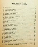 Лот: 14598147. Фото: 3. Слово жизни в духовных стихах... Коллекционирование, моделизм