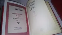 Лот: 11651491. Фото: 2. оз....Красная книга ВЧК (к-кт... Общественные и гуманитарные науки