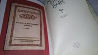 Лот: 11651491. Фото: 3. оз....Красная книга ВЧК (к-кт... Литература, книги