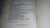 Лот: 11651491. Фото: 8. оз....Красная книга ВЧК (к-кт...