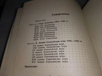 Лот: 16949775. Фото: 4. Хавин Б.Н. Все о советских олимпийцах...